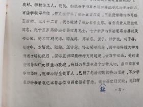 1983安徽书法家协会铅字油印《目前我省书法界的新情况》