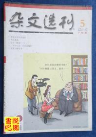 DT02 《杂文选刊》（2012年05月下旬版）