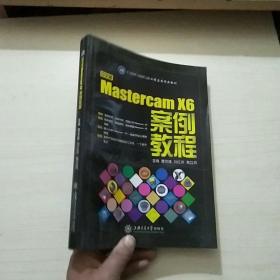 中文版Mastercam X6案例教程