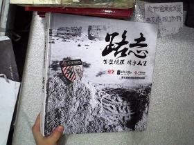 2012 第七屆商學(xué)院戈壁挑戰(zhàn)賽 路志 精裝