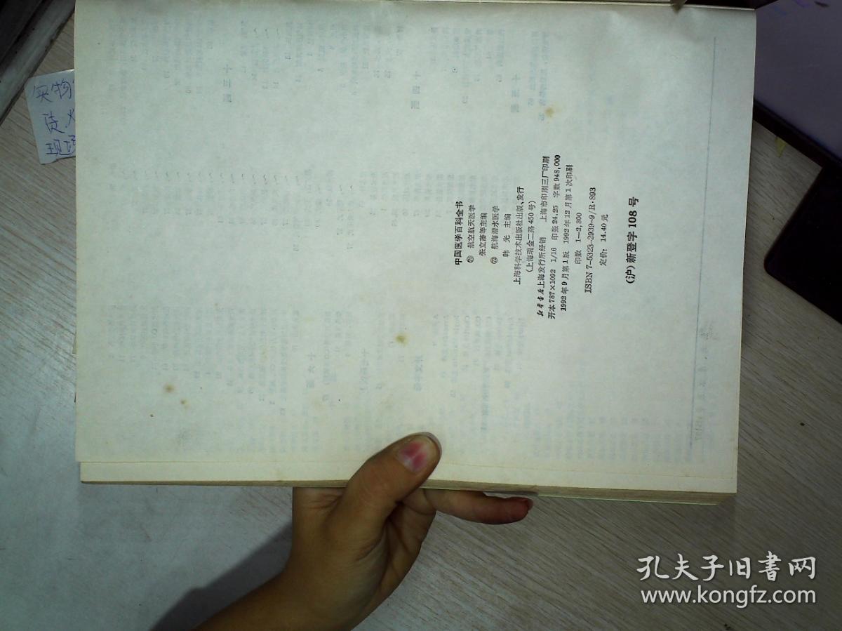 中国医学百科全书.卷71-72.航空航天医学  航海潜水医学