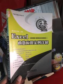 Excel函数应用实例详解