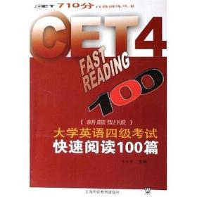 大学英语四级考试快速阅读100篇