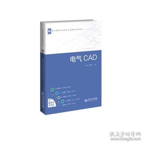 电气CAD