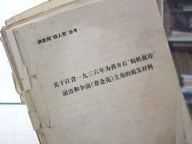 **资料 批判四人帮的8本参考资料