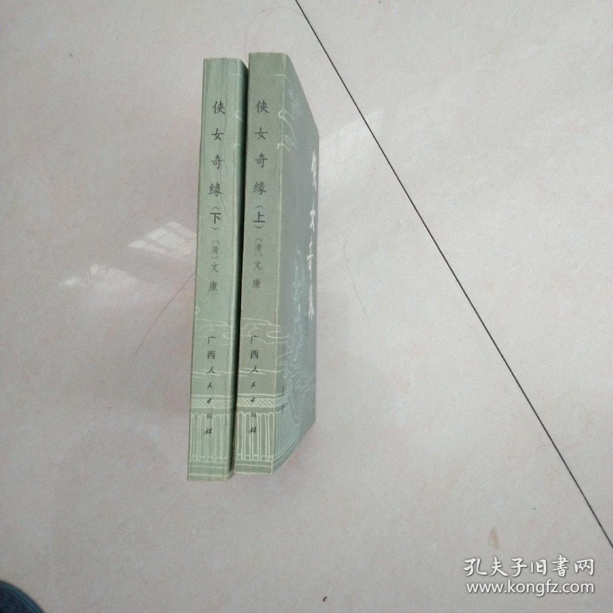 侠女奇缘(上下)