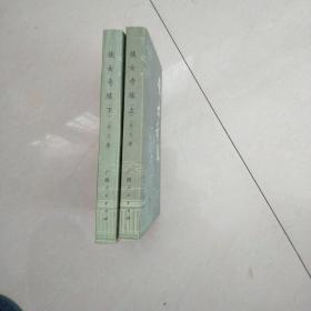 侠女奇缘(上下)