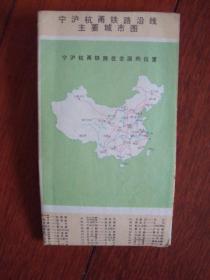 早期 宁沪杭甬铁路沿线主要城市图（4开）