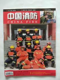 中国消防2018年第1期