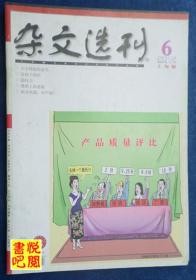 DT02 《杂文选刊》（2012年06月上旬版）