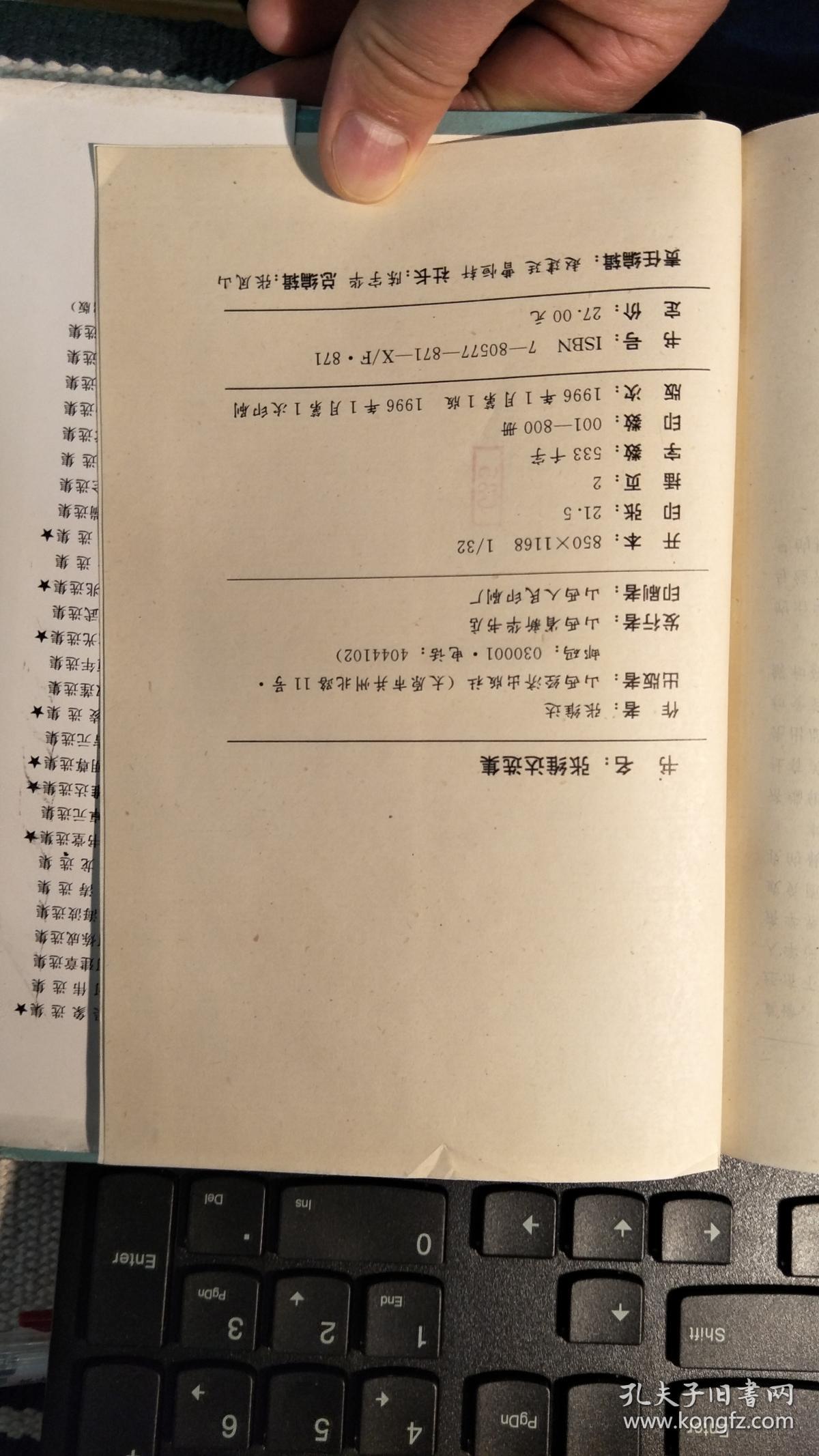 张维达选集（著名经济学家张维达 签赠本）1版1印仅印800册