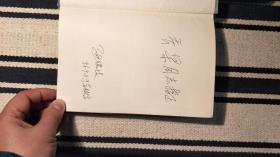 张维达选集（著名经济学家张维达 签赠本）1版1印仅印800册