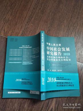 中国经济发展研究报告：2010复苏中的中国宏观经济