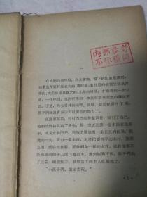 《铁木前传》59年一版一印插图本