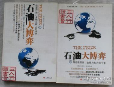 石油大博弈：追逐石油、金钱与权力的斗争（上下册）