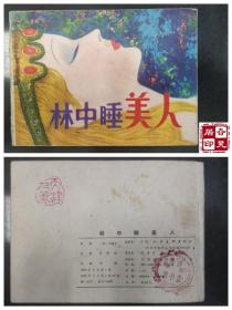 林中睡美人