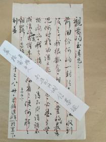 民国时期   永年   致著名学者杨玉清毛笔信札一页   书法精美