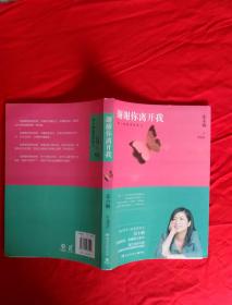 谢谢你离开我