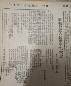 庆祝中人民解放军建军二十五周年口号！全军体育运动会筹备工作接近完成。1952年7月23日《群众日报》