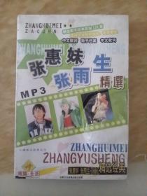 经典MP3音乐CD： 张惠妹与张雨生精选(未拆封）精选歌手经典歌曲124首
