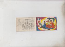 活捉假木乃伊（128开）
