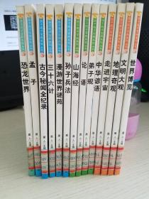 中国孩子成才宝典系列丛书（共14册）【馆藏书  实物拍图 品相自鉴  14册合售  】