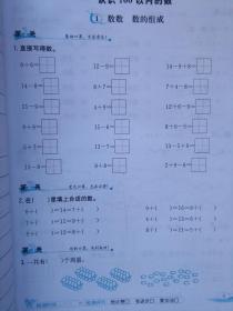 小学教材全解  配套口算    口算一本通    一年级数学（下）   北京版   北京课改专用