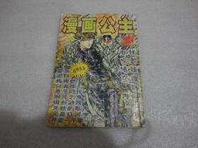 漫画公主2001年6月号【117】