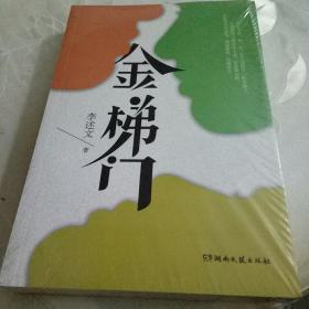 金梯门