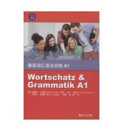 德语词汇语法训练 A1 (德)安娜丽·比利娜(Anneli Billina) (德)莉莉·马伦·布里尔(Lilli Marlen Brill) (德)玛里龙·特西曼(Marion Techmer) 著 彭曦 译