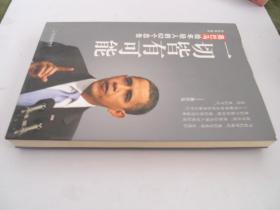 一切皆有可能-奥巴马给年轻人的62个忠告.