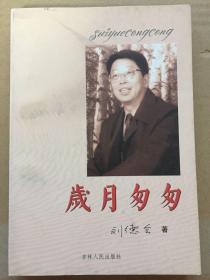 歲月匆匆：金穗?yún)矔ㄗ髡吆灻荆? onerror=