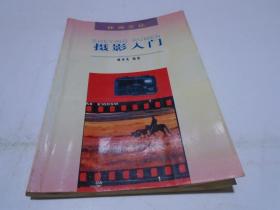 攝影入門