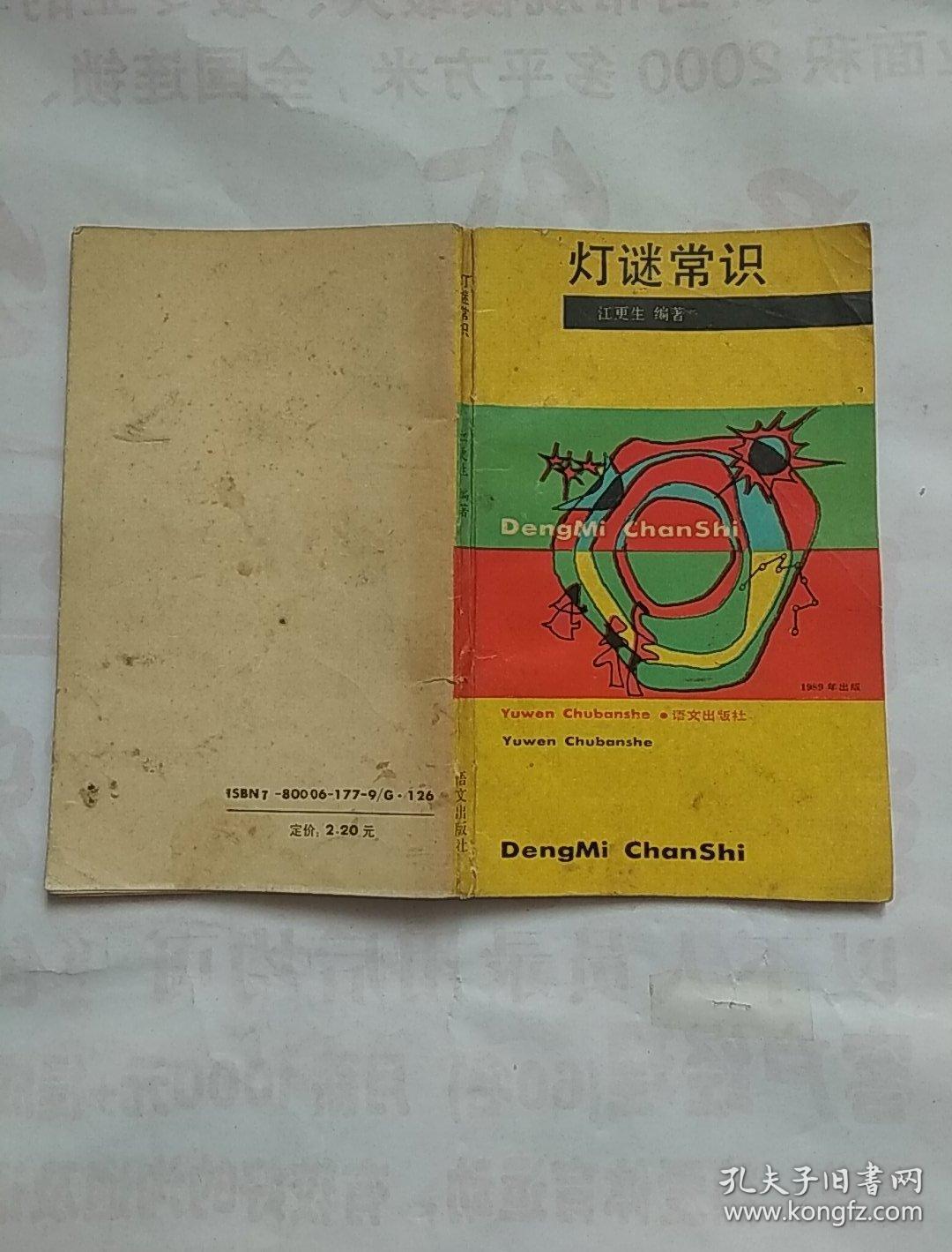 灯谜常识