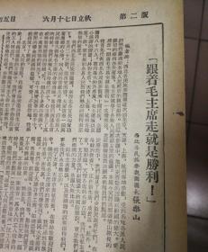 国际民主妇联执委会会议闭幕！1952年7月26日《群众日报》