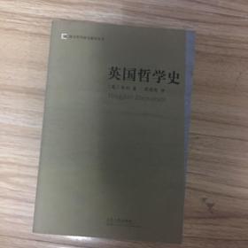 英国哲学史