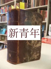 稀缺， 十八世纪美国最伟大的科学家和发明家富兰克林著《论反对诡辩和怀疑主义的真理的本质和不变性 》小开本，   约1830年出版,