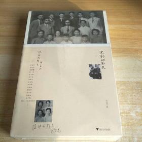 流动的斯文──合肥张家记事（全二册），