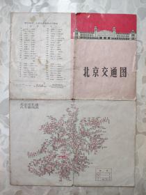 老地图：北京交通图  北京市区交通路线图