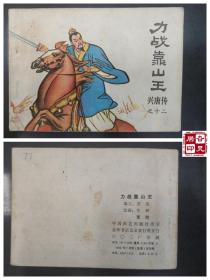 兴唐传之十二：力战靠山王