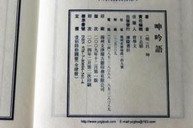 呻吟语 宣纸线装共4册吕坤著语录体 宣纸线装书 繁体竖排 广陵书社