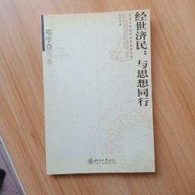 经世济民--与思想同行