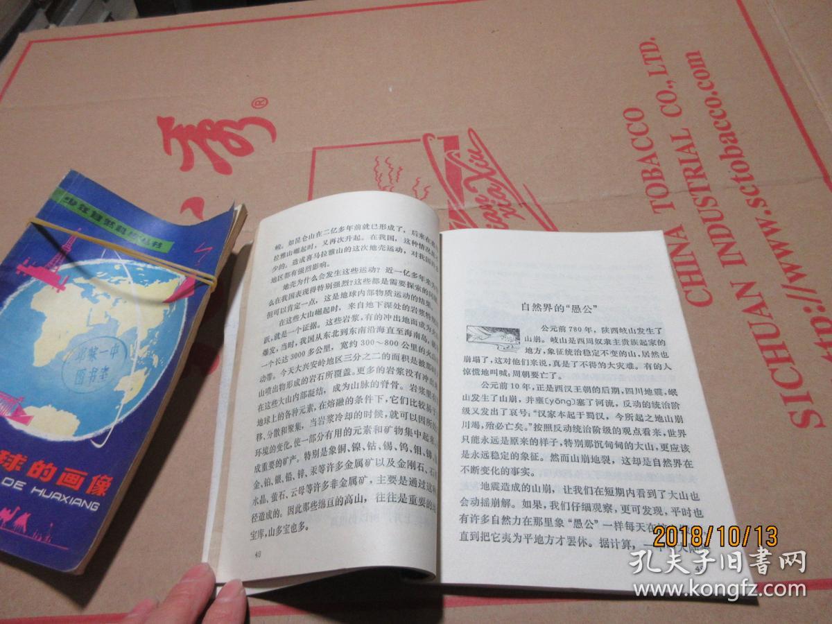 地球的画像  3105