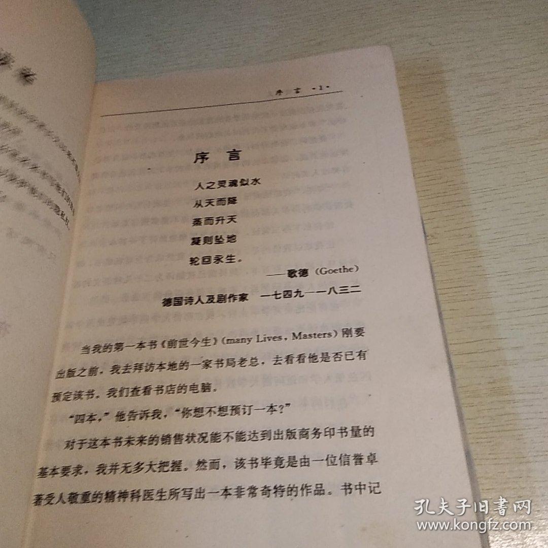 返璞归真：神奇的前世回溯疗法