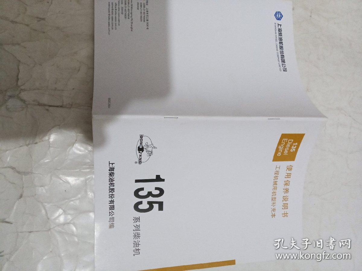 东风135系列柴油机使用保养说明天（工程机械用机型补充本）第二版