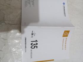 东风135系列柴油机使用保养说明天（工程机械用机型补充本）第二版