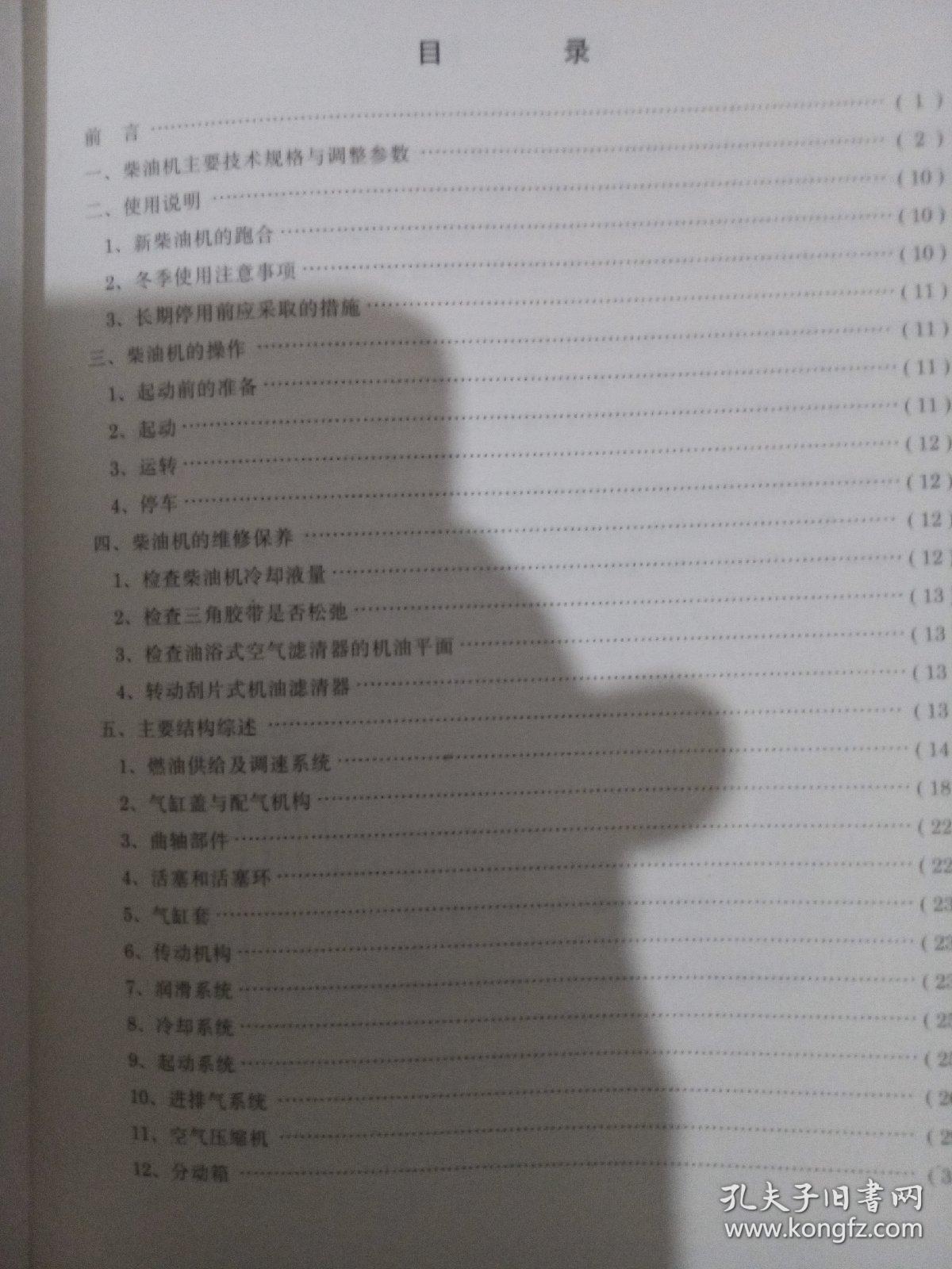 东风135系列柴油机使用保养说明天（工程机械用机型补充本）第二版