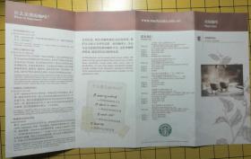 星巴克 2008/2010/2012/2013年 星巴克浓缩咖啡指南 （ESPRESSO） 宣传页
