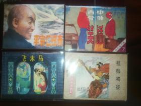 上海版连环画《古今中外笑话》七