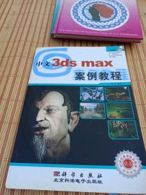 中文3ds max案例教程